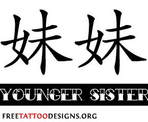 Китайская сестренка. Иероглиф младшая сестра. Китайский символ сестры. Китайский иероглиф сестра. Иероглиф старшая сестра на китайском.